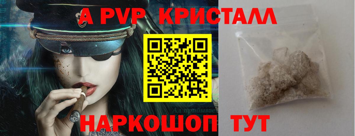 A PVP крисы CK  где купить наркоту  A PVP Crystall  Джанкой  Вход с VPN  Альфа ПВП мука 
