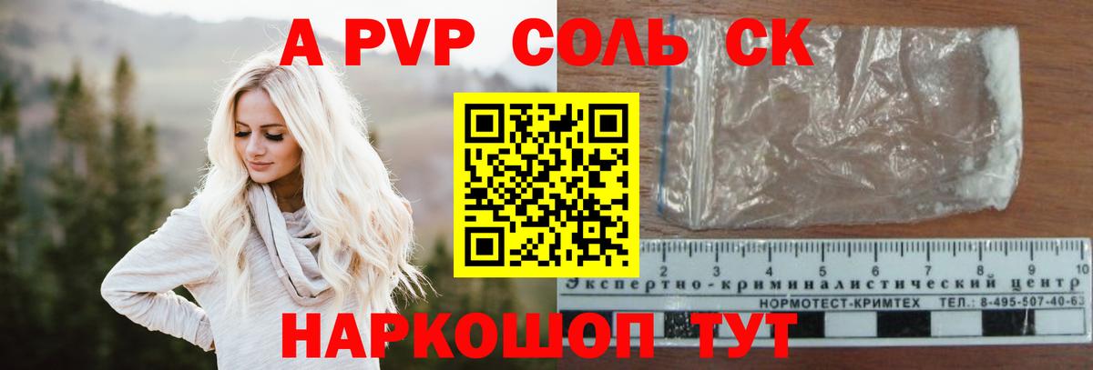 Alpha-PVP крисы CK Джанкой