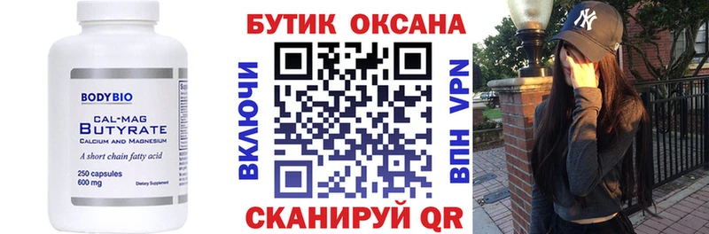 Бутират буратино  Джанкой 