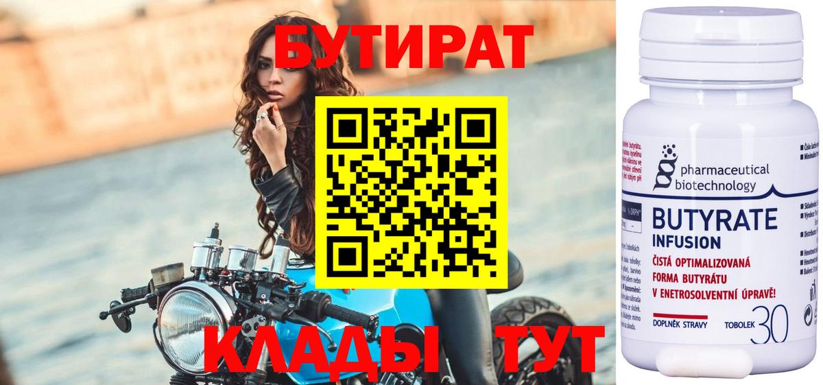 Бутират буратино Джанкой