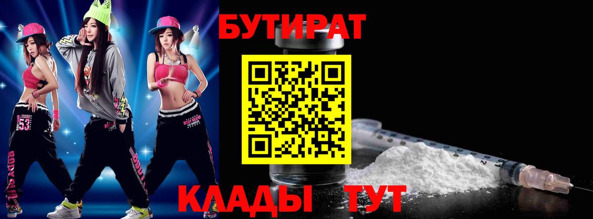 Джанкой  Бутират GHB  Вход с VPN 