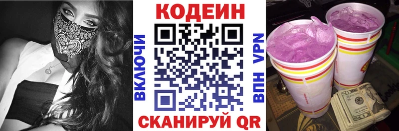Codein напиток Lean (лин)  Джанкой 