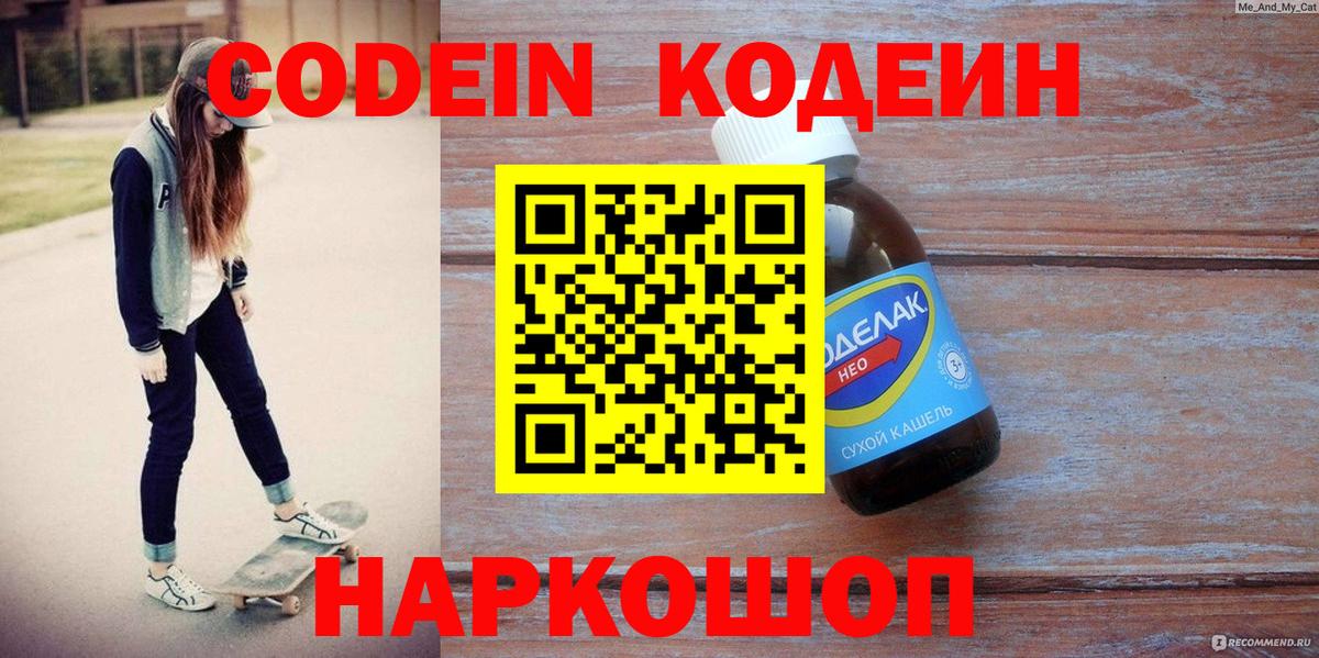 Кодеиновый сироп Lean напиток Lean (лин)  Кодеин напиток Lean (лин)  Джанкой  Вход с VPN 