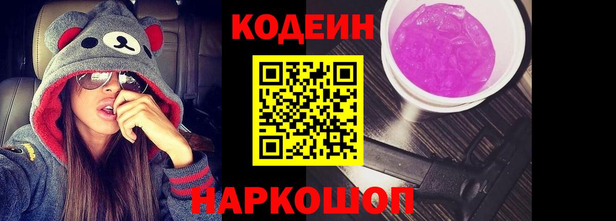 Кодеин напиток Lean (лин) Джанкой
