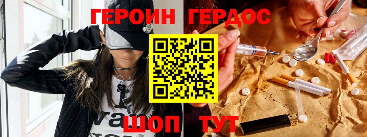Джанкой  Героин хмурый  Вход с VPN 