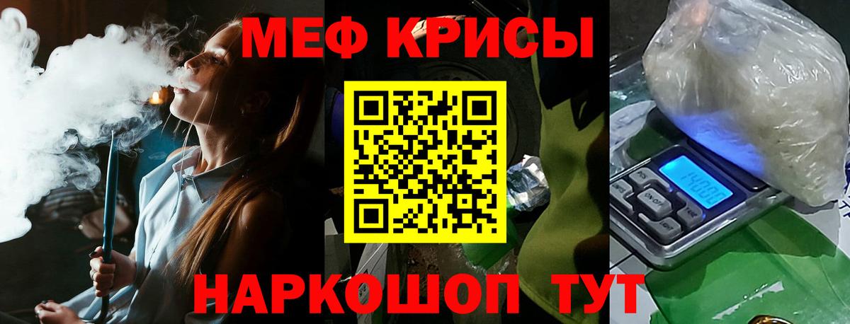 Меф мяу мяу мука Джанкой