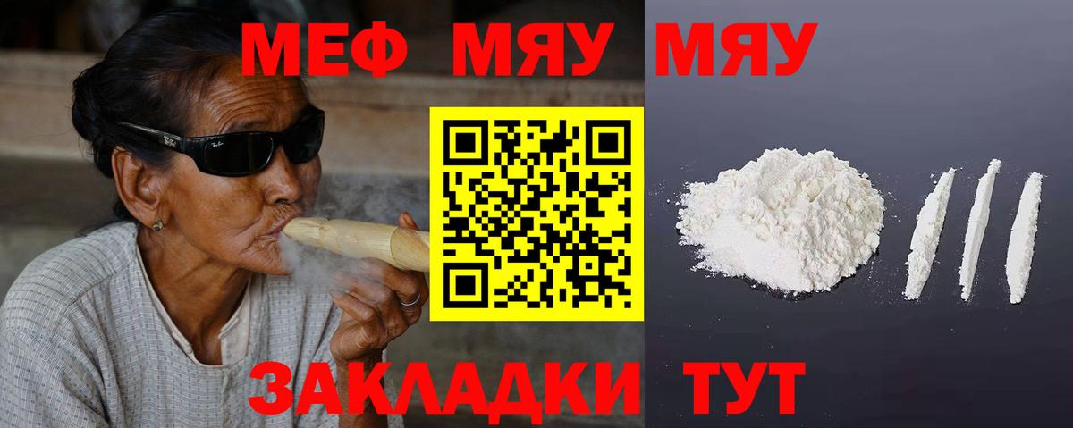Меф  Мефедрон кристаллы  Вход с VPN  Джанкой  Меф мука 